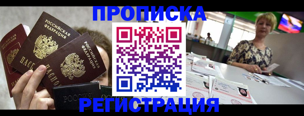 прописка в Кувшиново